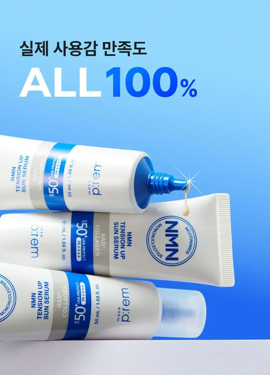 [NEW/탄력선세럼]메이크프렘 NMN 텐션 업 선세럼 50ml 기획 (+20ml) 상세페이지 6